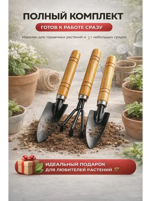 TOSUM Маленькие садовые инструменты для рассады набор, вариант, фото 4