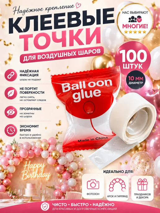 Лента для шаров воздушных скотч точки, вариант