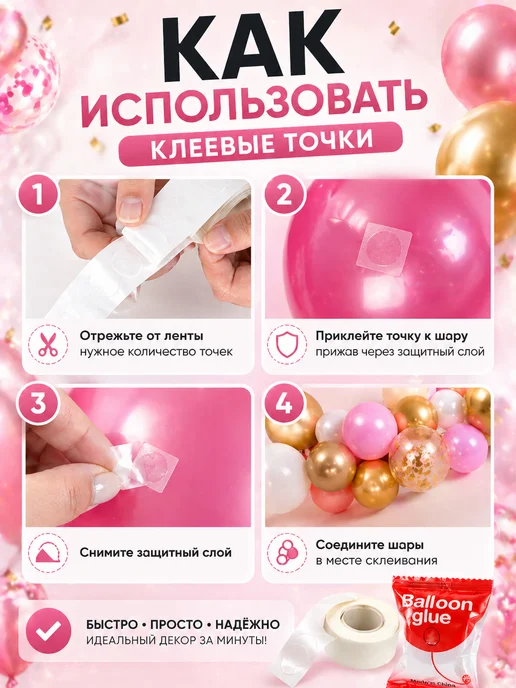 Лента для шаров воздушных скотч точки, вариант, фото 2