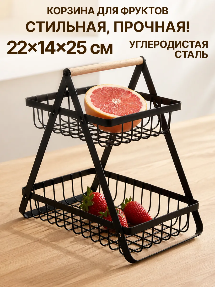 Фруктовница двухъярусная металлическая