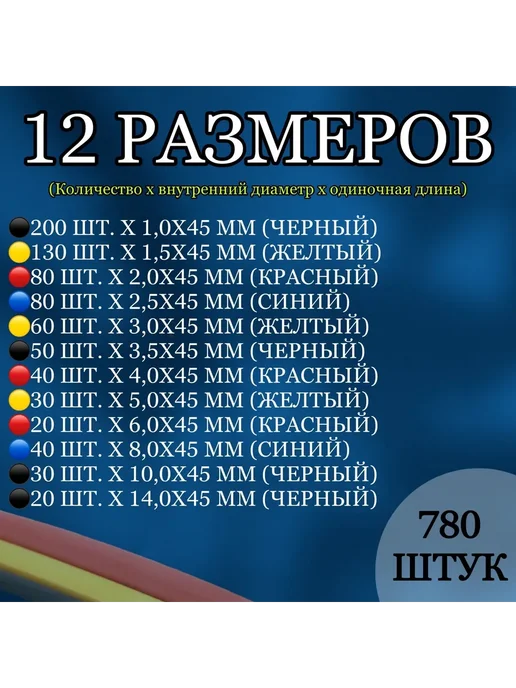Цветные термоусадочные трубки для проводов 780 шт, 780 шт, фото 3