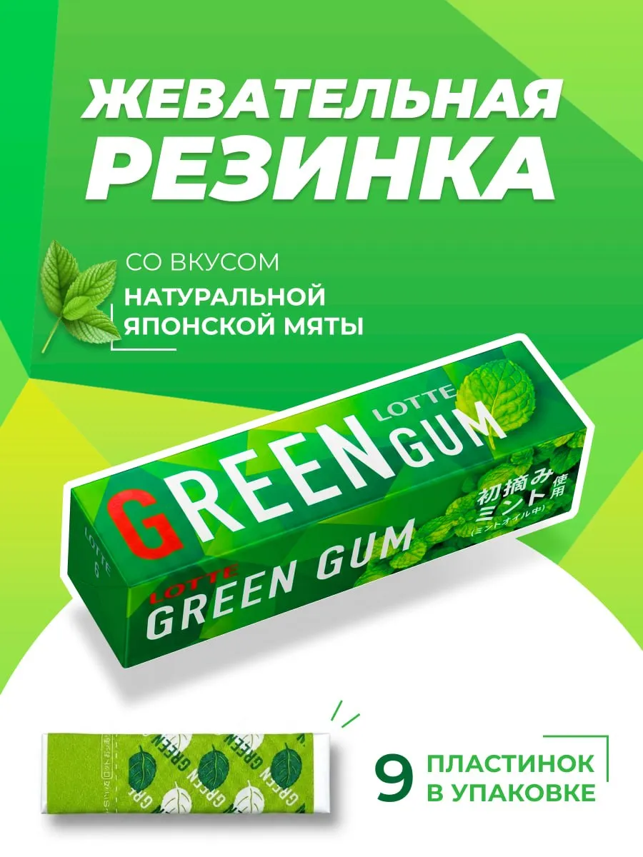 Жевательная резинка японская мята Лотте, Япония
