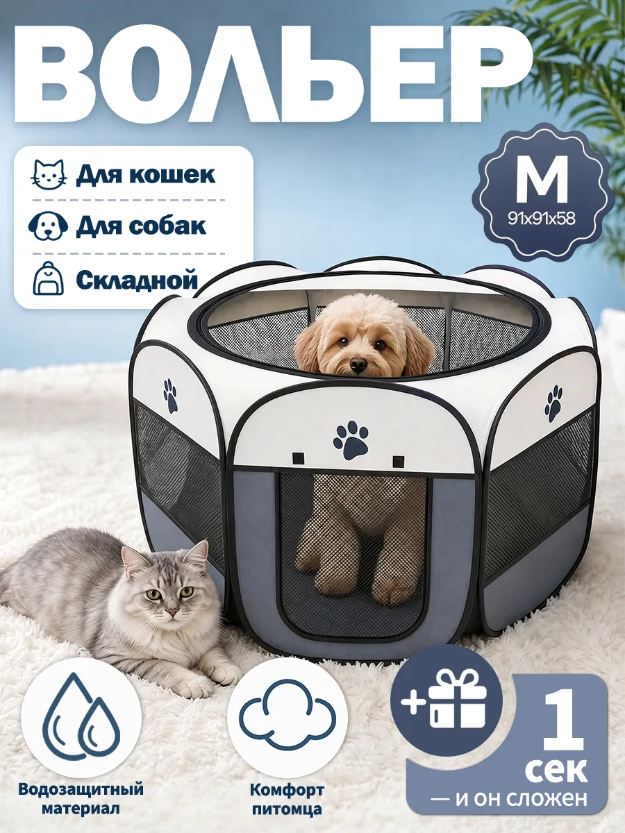 Вольер манеж для собак и кошек