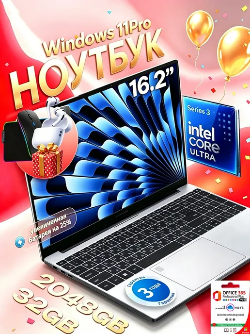 Ноутбук для работы и учебы 32 2048 ГБ Windows 11 Pro, 2048 ГБ