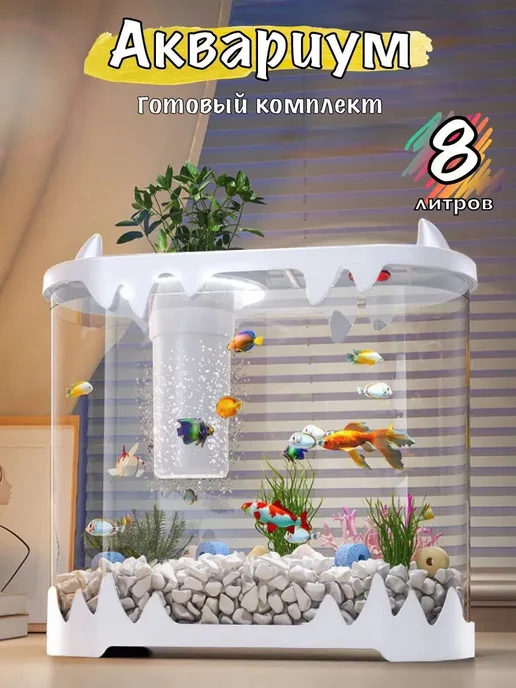 аквариум для рыбок с подсветкой и фильтром, вариант