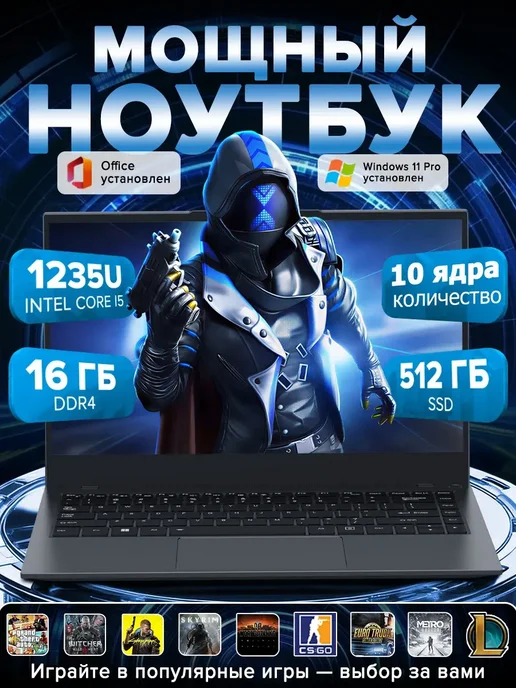Ноутбук игровой для работы "10-ядра 14"i5-1235U 16 ГБ +512ГБ, 16 ГБ, 512 ГБ