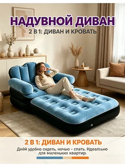 бескаркасная кровать 2 в 1