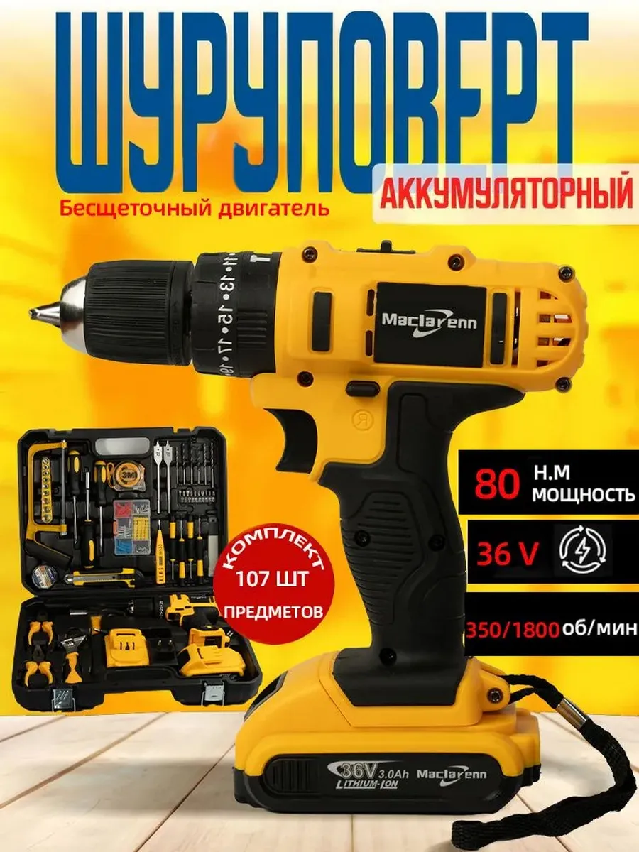 Комплект электроинструментов аккумуляторный для дома и авто