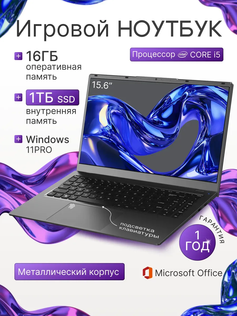 Игровой ноутбук 15.6" Intel Core i5 RAM 16 SSD 1 TB