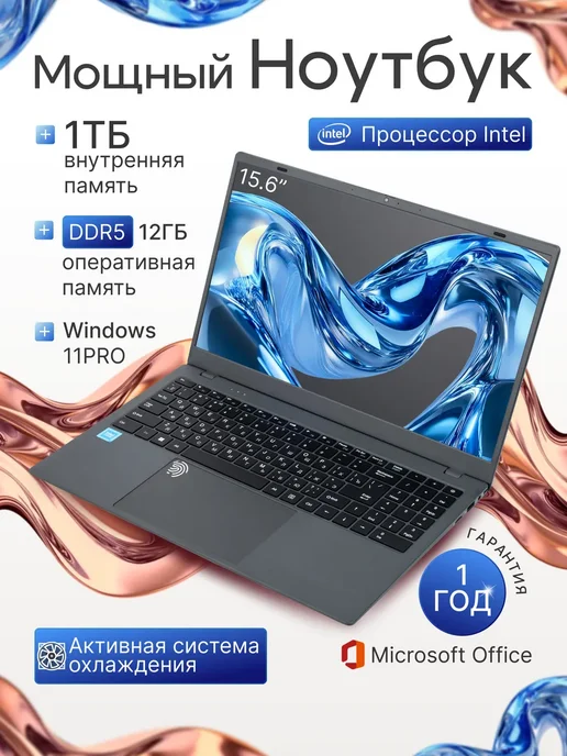 Ноутбук для учебы и работы игровой 15.6"12GB DDR5, SSD 512GB, 12 ГБ, 1 ТБ