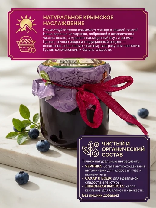 Балфитюр Крымские яства Варенье натуральное крымское Черника 150г, 150 г, фото 2