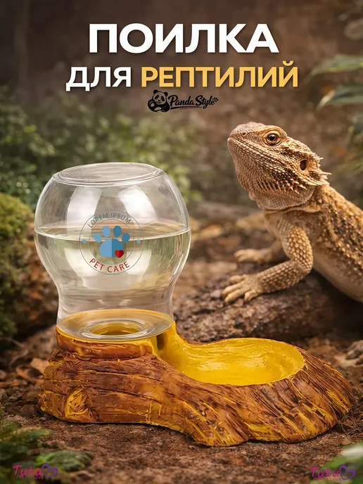 Поилка Для Рептилий, вариант