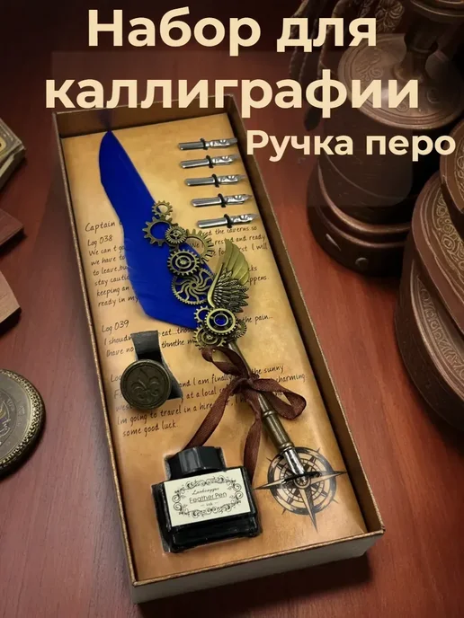 Ручка-перо набор для каллиграфии, вариант