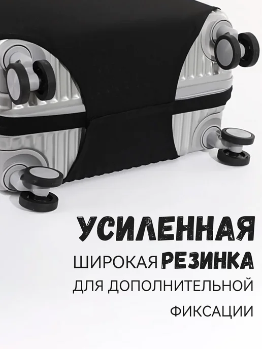 Чехол на чемодан L плотный, защитный, черный, фото 8