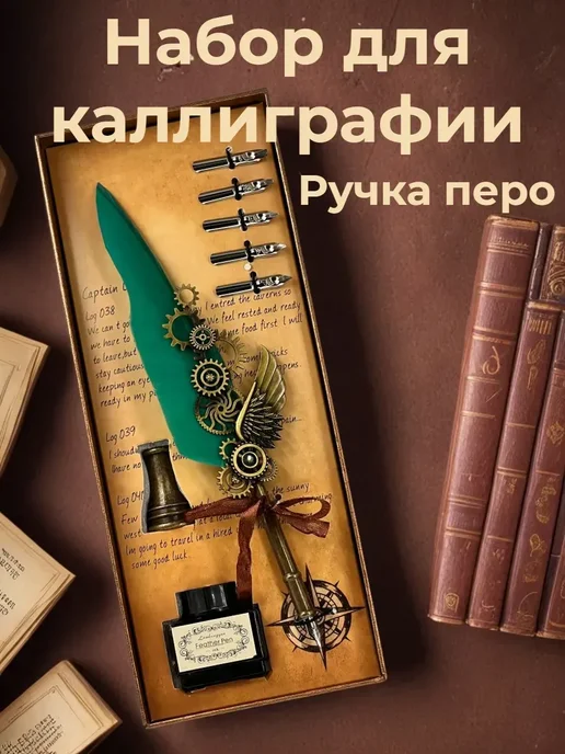 Ручка-перо для каллиграфии, вариант