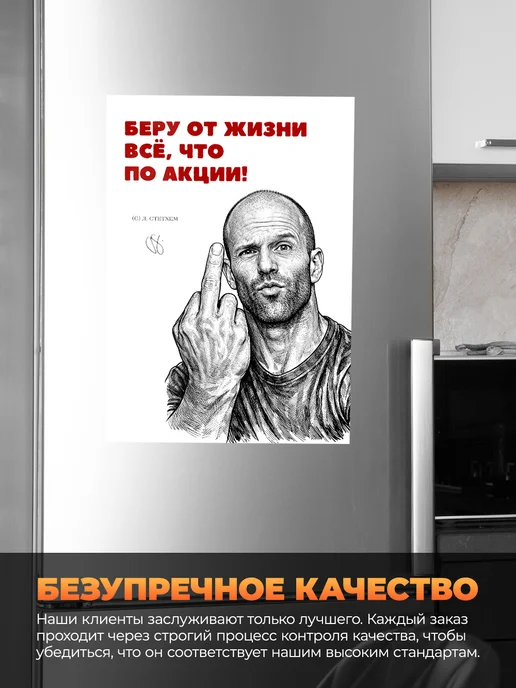 Розовый Гусь Магнит Джейсон Стетхем цитаты А4, розовый, фото 3