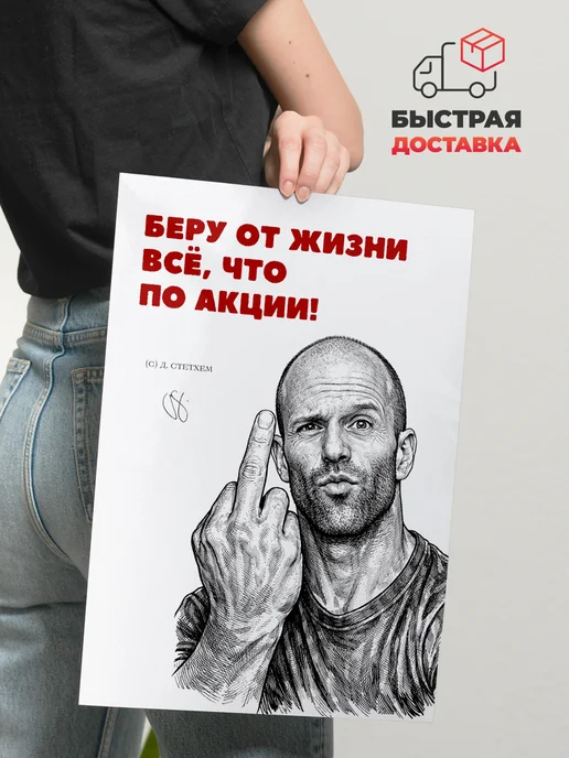 Розовый Гусь Магнит Джейсон Стетхем цитаты А4, розовый, фото 4