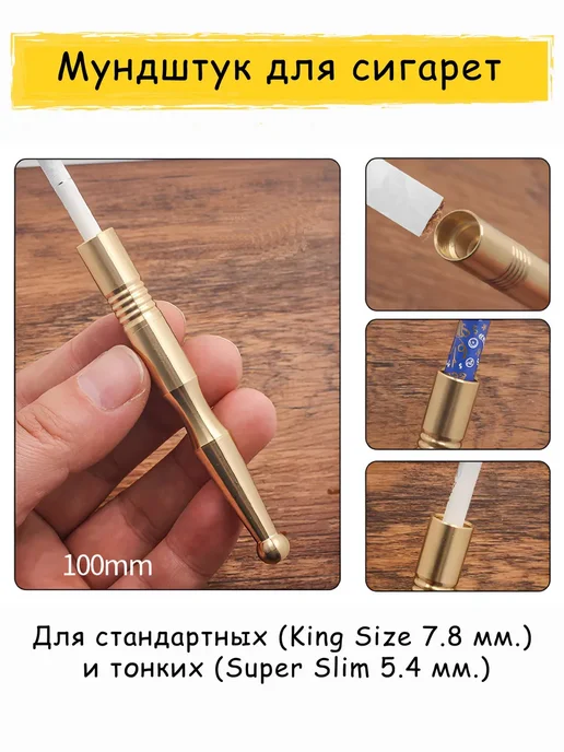 Мундштук для тонких и стандартных сигарет, желтый