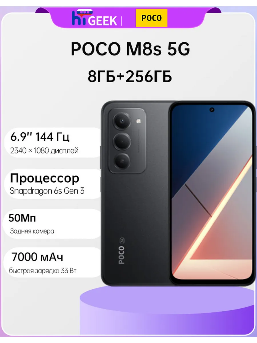 Смартфон Глобальная версия M8s 5G 8Гб+256Гб POCO 997469913 купить за 17 754 ₽ в интернет‑магазине Wildberries