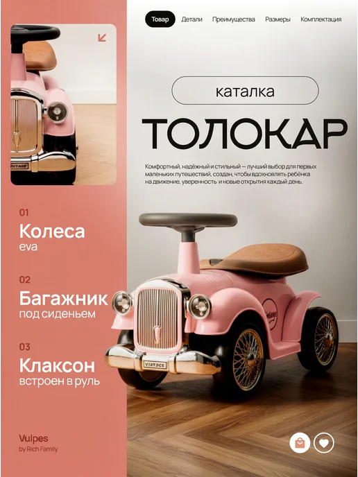 Vulpes Толокар-каталка трактор с прицепом и звуками, вариант