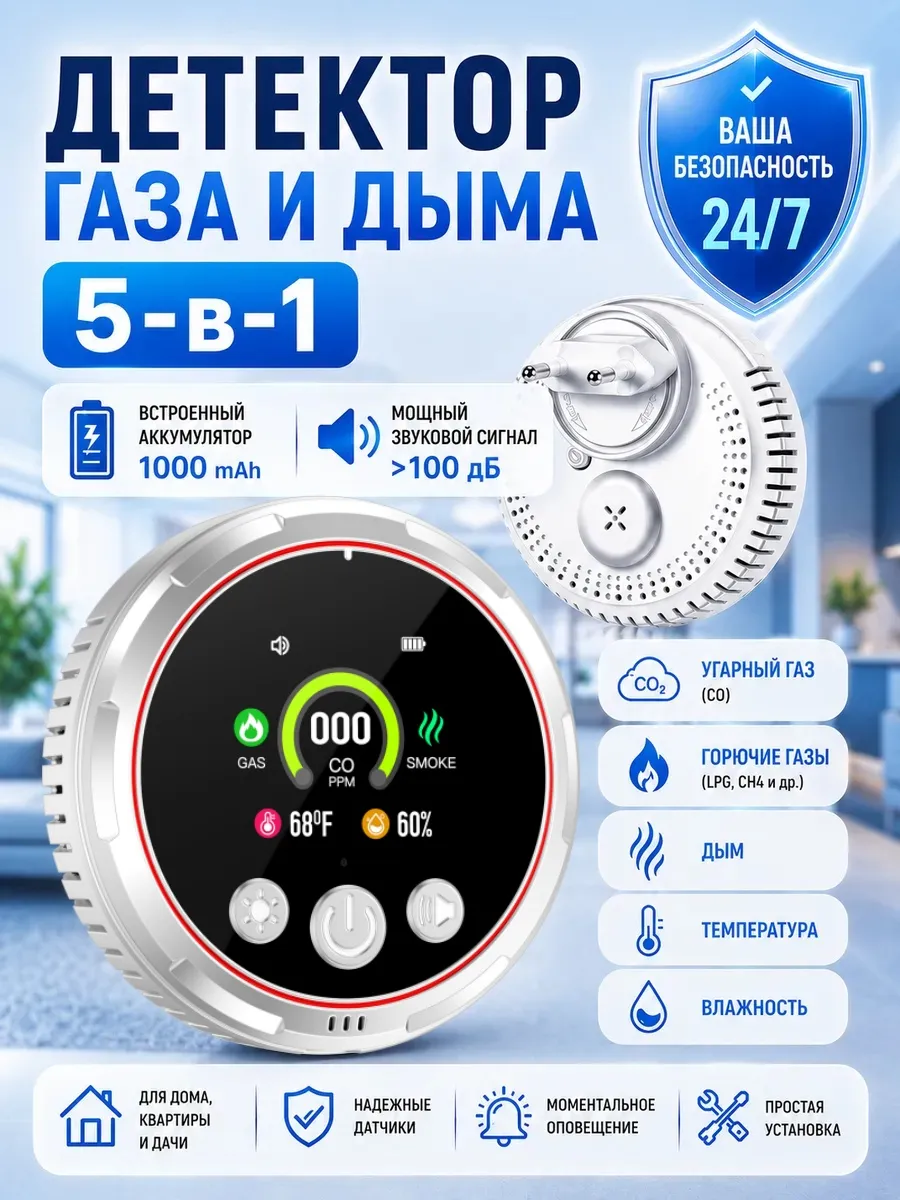 Детектор дыма и угарного газа 5-в-1, датчик газа и дыма