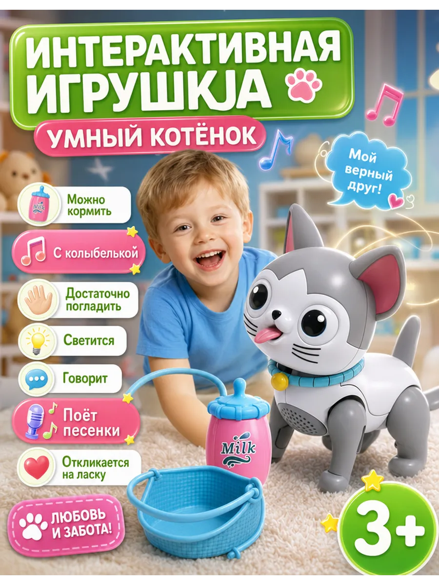 Умный котёнок – интерактивная игрушка / Сенсор, свет, звук