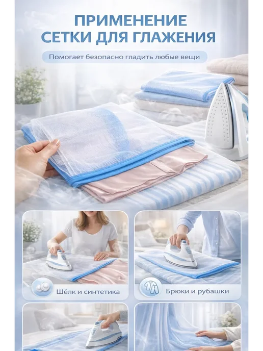 Луна_лу2 Сетка для глажения утюгом защита одежды, белый, фото 2