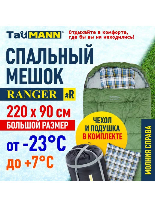 TauMann Спальный мешок-одеяло с капюшоном -23С Ranger, молния справа, серый