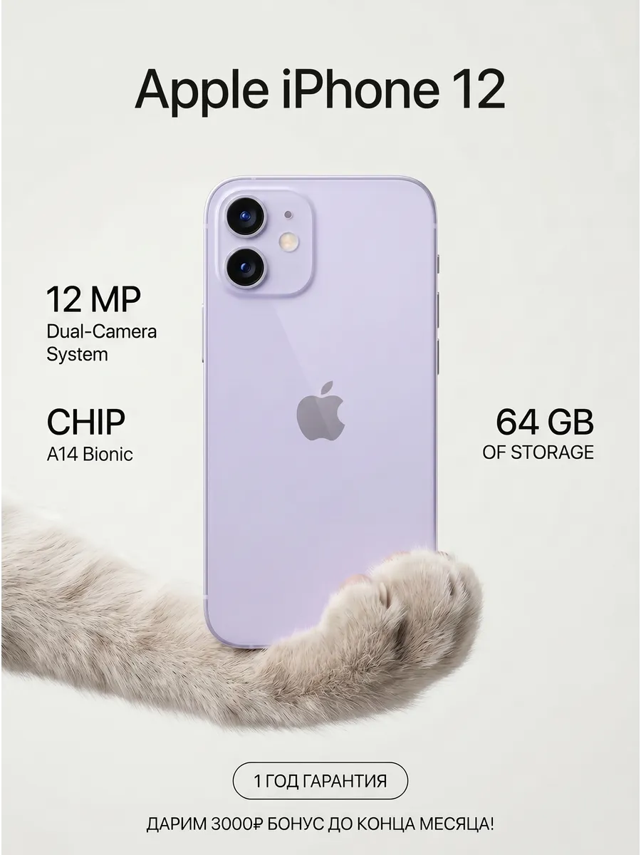 iPhone 12 64 ГБ, фиолетовый Восстановленный