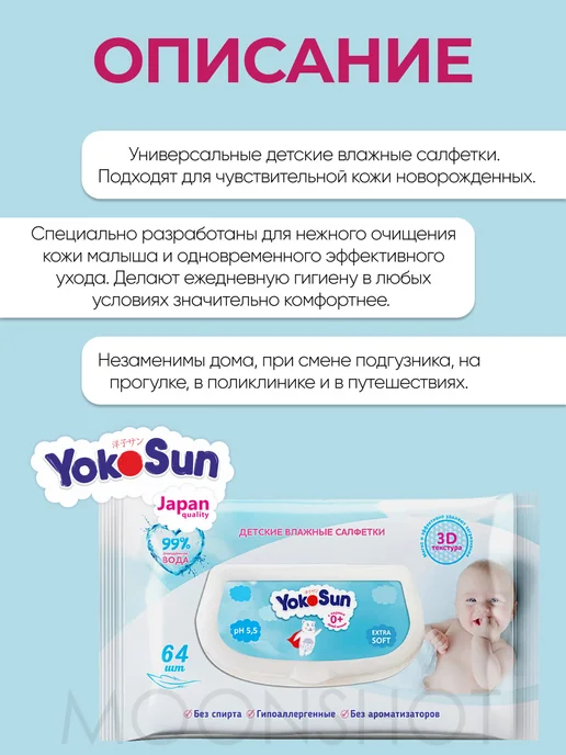 Yokosun Детские влажные салфетки для детей и новорожденных 64 шт*3уп, 64 шт, фото 2