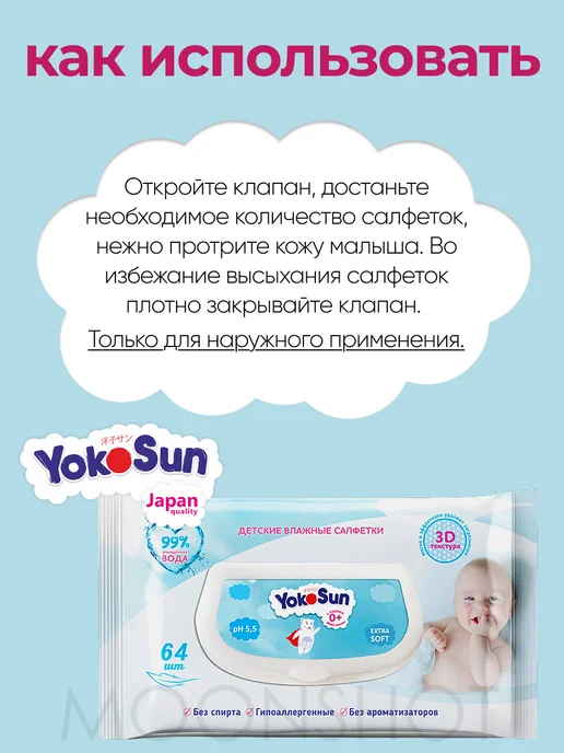 Yokosun Детские влажные салфетки для детей и новорожденных 64 шт*3уп, 64 шт, фото 5