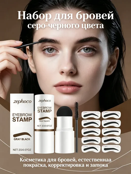 Серо-черный набор для нанесения рисунка на брови, черный