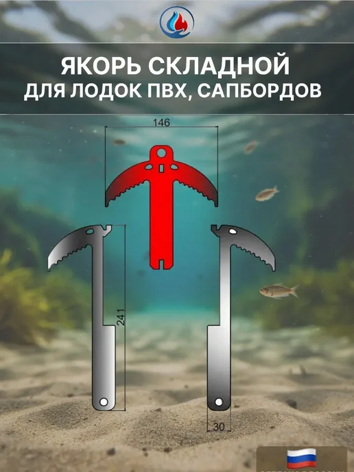 СИБТЕРМО Якорь складной для лодок пвх, сапбордов, вариант, фото 2