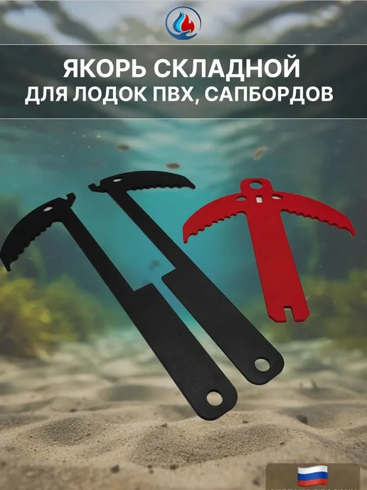СИБТЕРМО Якорь складной для лодок пвх, сапбордов, вариант, фото 3