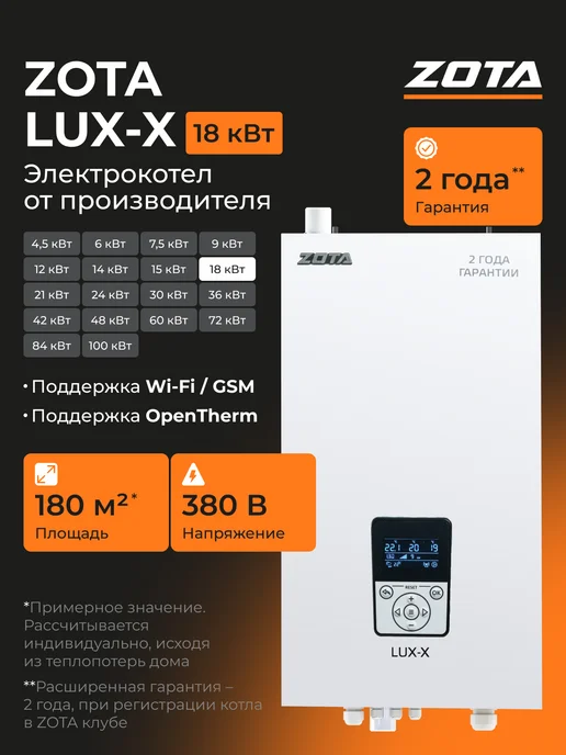 Zota Электрокотел отопления для дома LUX-X 18 кВт (180 м2), белый