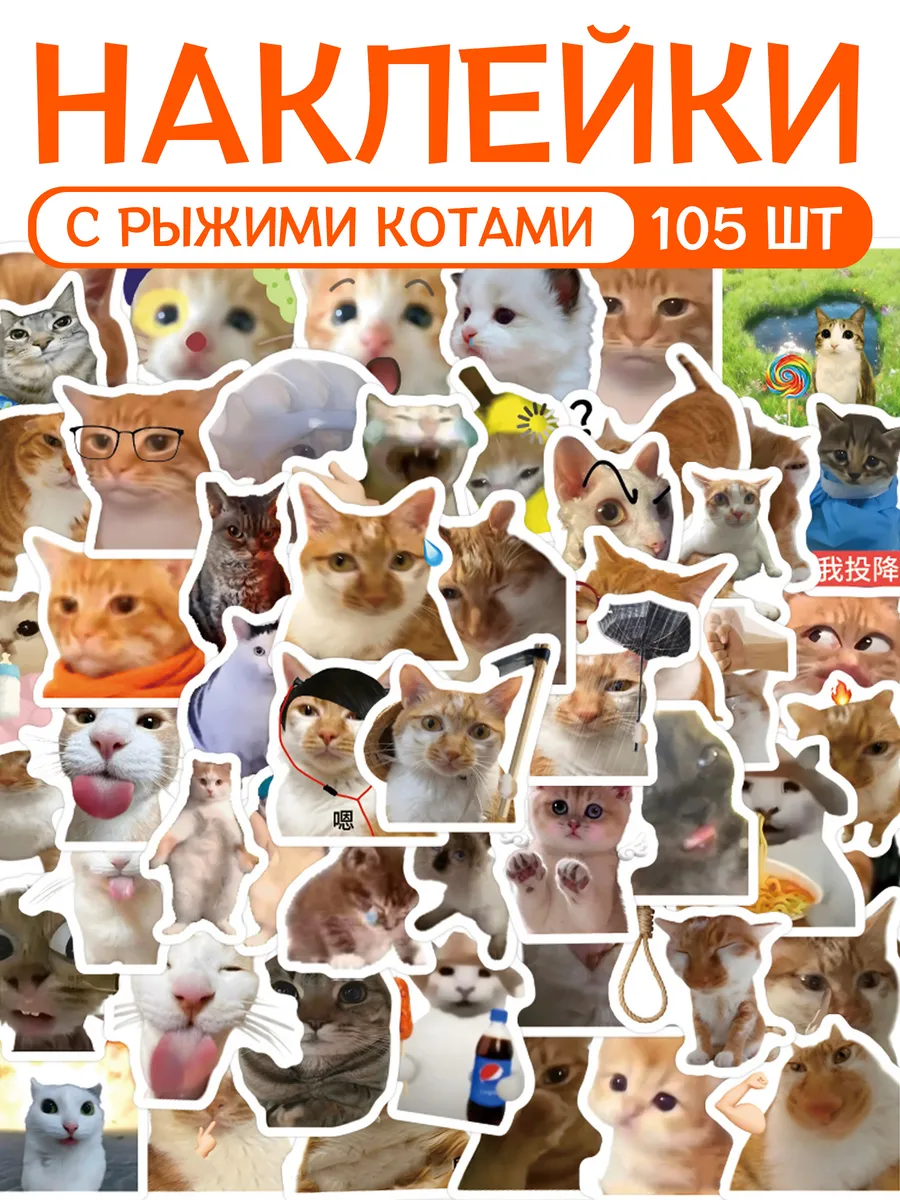 Наклейки детские с котами набор 105 шт
