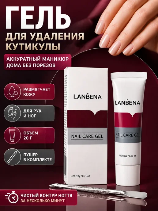 FIL17 Гель для удаления кутикулы и ухода за ногтями 20 г, 20 г
