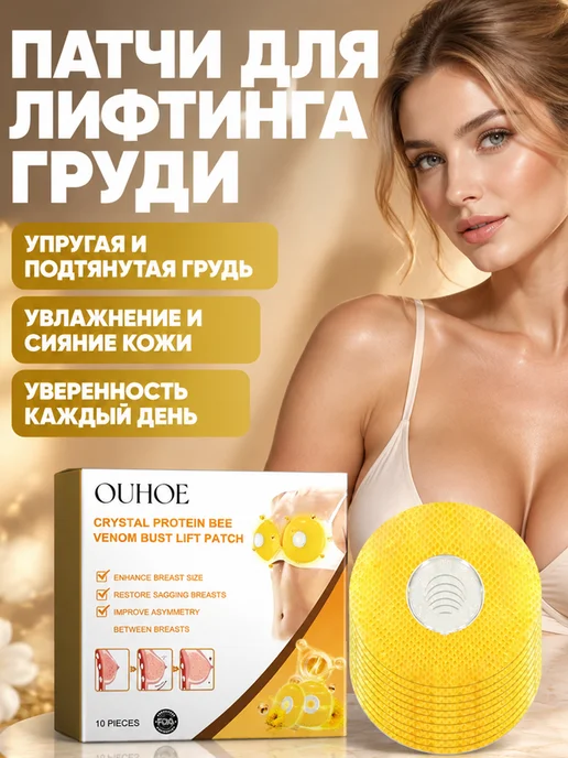 Ouhoe Гелевые накладки наклейки на грудь с подтяжкой, 10 шт