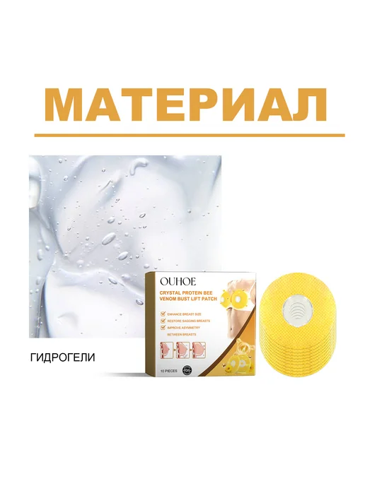 Ouhoe Гелевые накладки наклейки на грудь с подтяжкой, 10 шт, фото 3