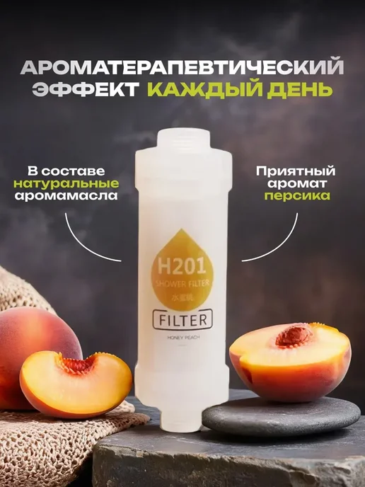 Ароматизированный фильтр для душа, вариант, фото 7