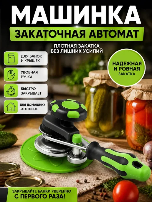 FIL17 Машинка для закатки банок автоматическая, вариант, фото 5