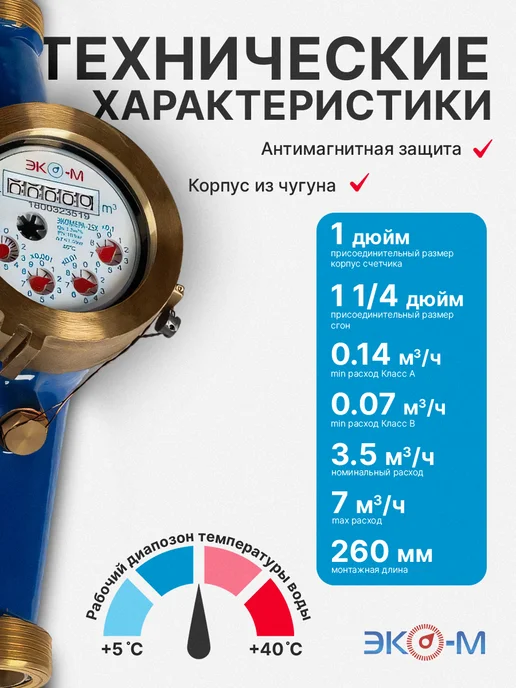 ЭКОМЕРА Счетчик воды холодный ЭКОМЕРА-25 260 мм с КМЧ, синий, фото 2