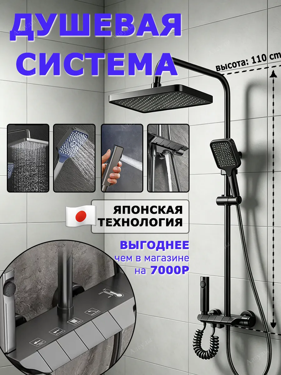Комплект душевой системы, 4-в-1