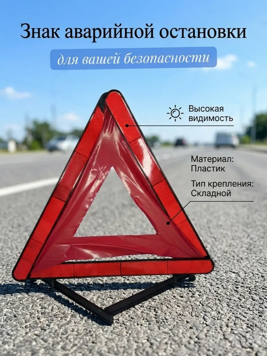 Знак аварийной остановки RT 199