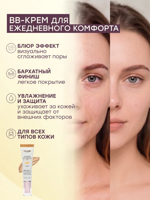 PRIVIA ВВ крем тональный для лица, 30мл, 30 мл, фото 2