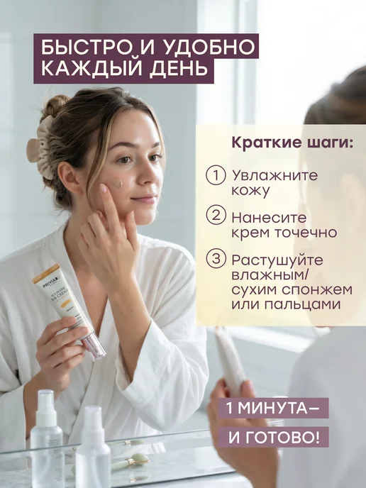 PRIVIA ВВ крем тональный для лица, 30мл, 30 мл, фото 6