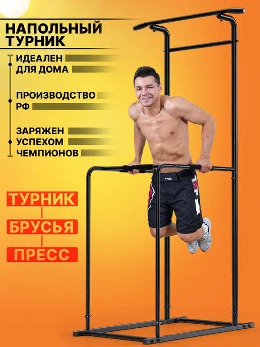 Absolute Champion Турник брусья напольные для дома, вариант
