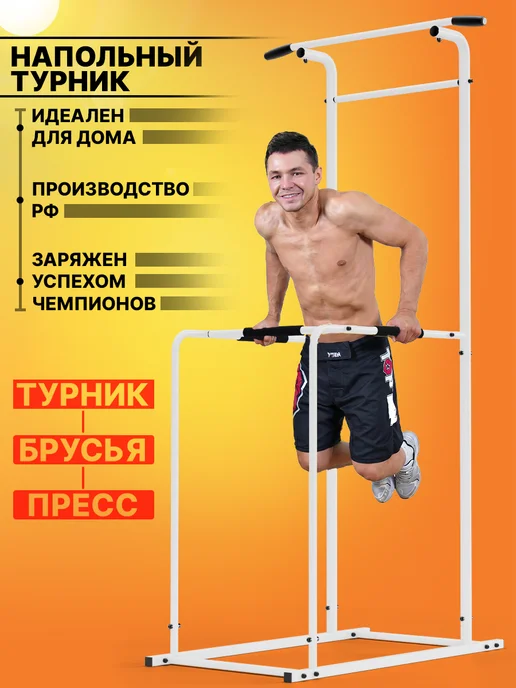 Absolute Champion Турник складной брусья напольные для дома, белый