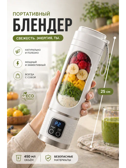 Портативный мини блендер аккумуляторный для фруктов и овощей, белый, фото 2
