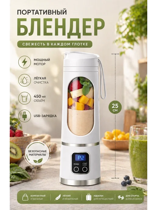 Портативный мини блендер аккумуляторный для фруктов и овощей, белый, фото 3
